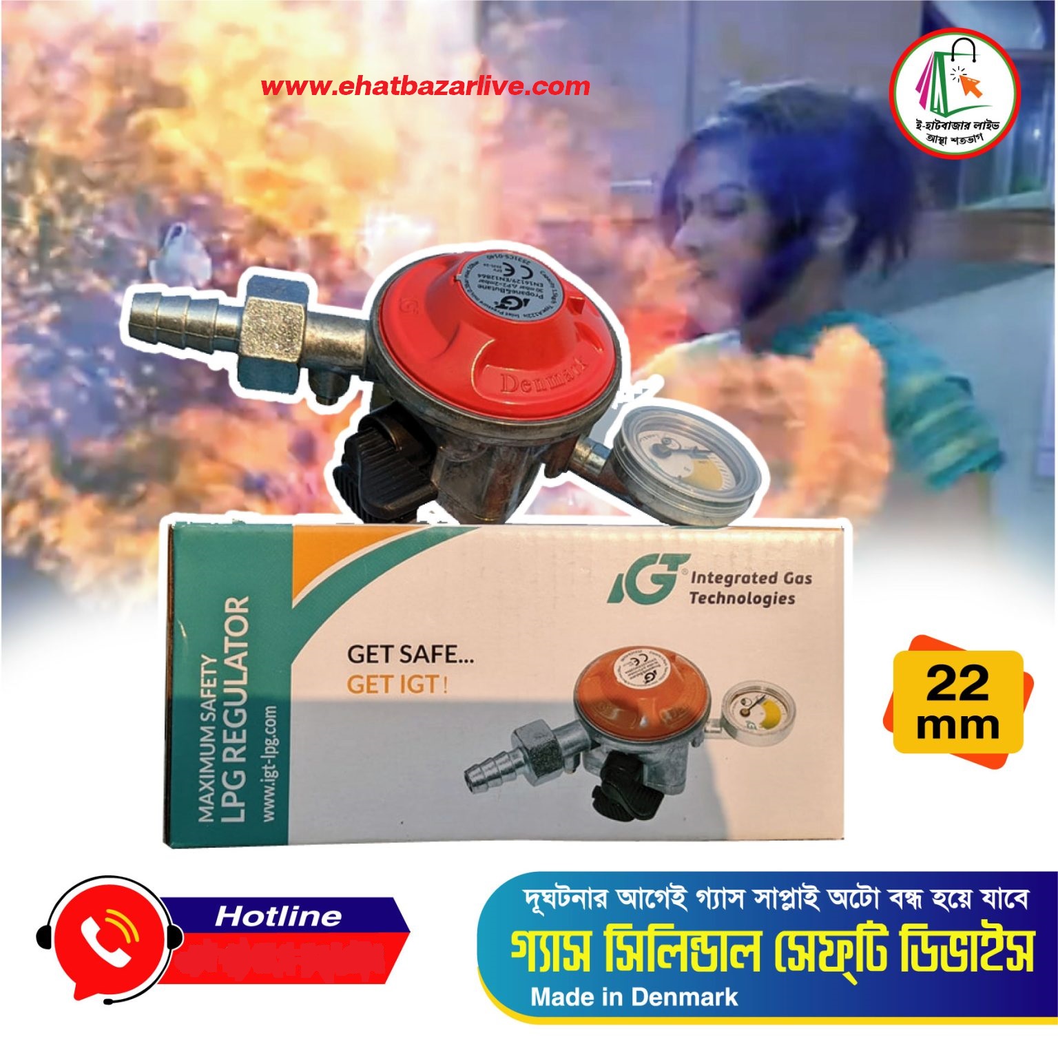 গ্যাস সিলিন্ডার সেফটি ডিভাইস Gas Cylinder Safety Regulator